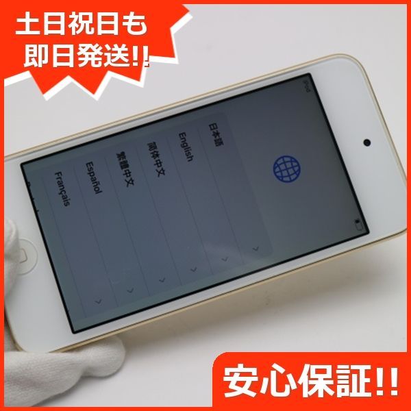 超美品 iPod touch 第7世代 128GB ゴールド 即日発送 Apple オーディオ 