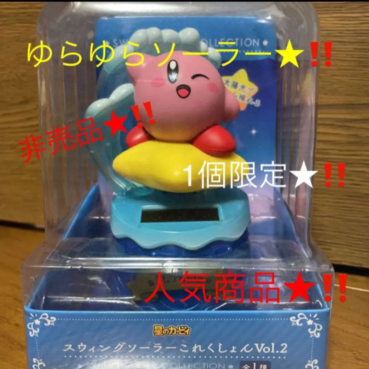 星のカービィグッズ☆非売品☆星のカービィ スウィングソーラー