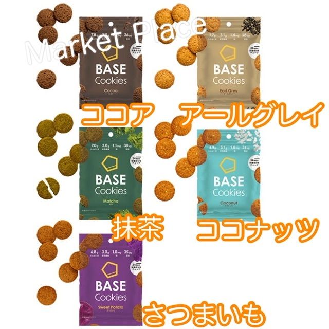 ベースフードBASEFOOD/ ベースブレッド,クッキー全種類 計20点 - メルカリ