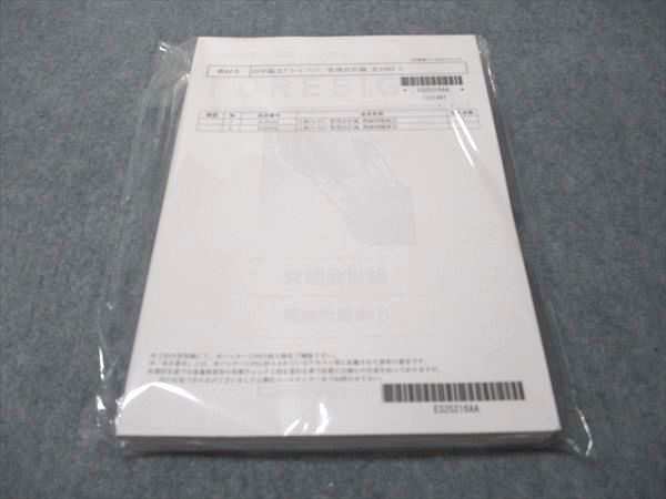 LEC東京リーガルマインド 公認会計士講座 上級フォーサイト 管理会計論 理論問題集 未使用 未開封 2024 計2冊 023S4D LEC東京リーガルマインド 公認会計士講座 上級フォーサイト 管理