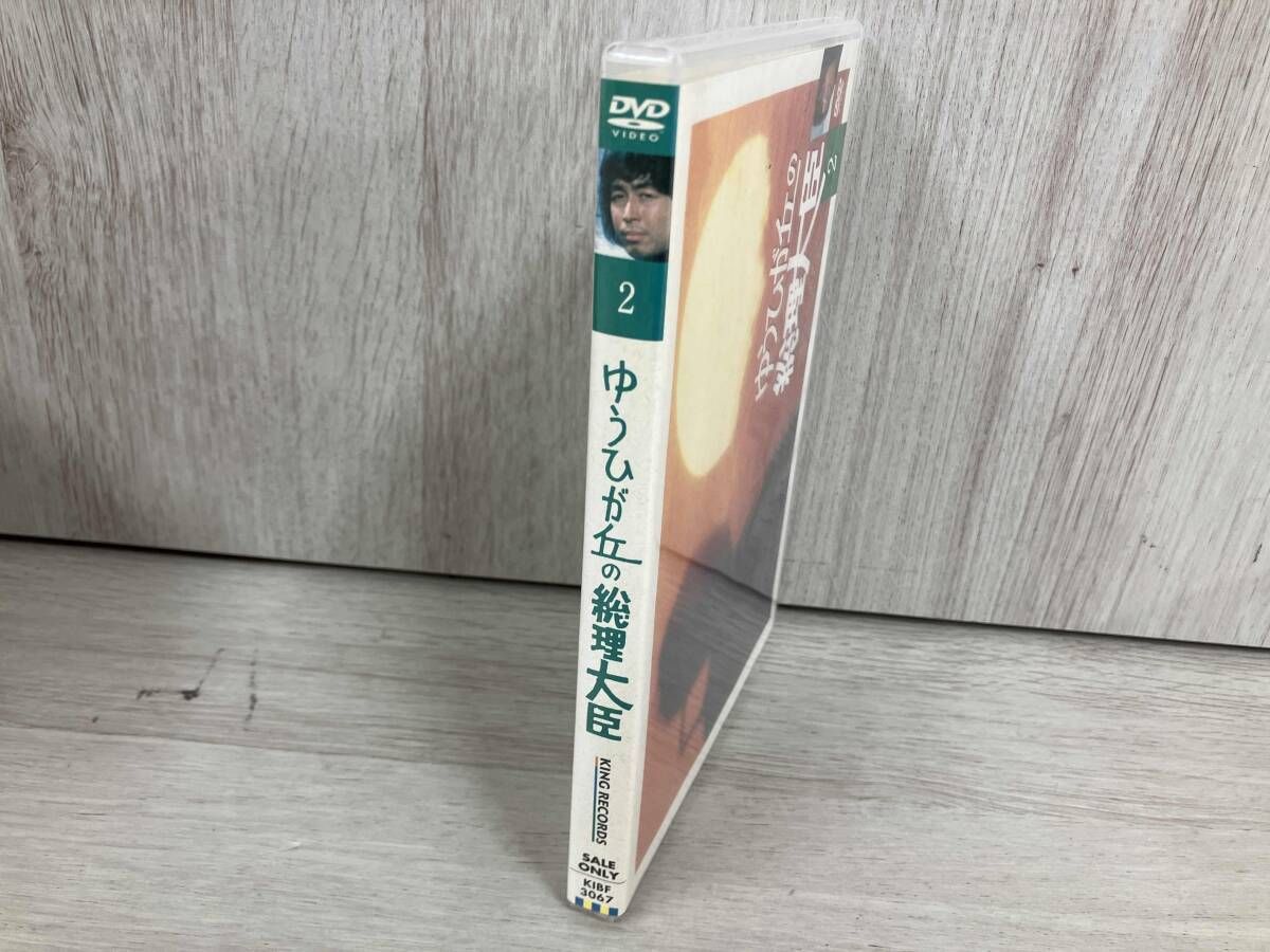 ゆうひが丘の総理大臣 DVD-BOX 2 Amazon.co.jp: 未開封 ゆうひが丘の総理大臣 DVD-BOX1 & BOX.2