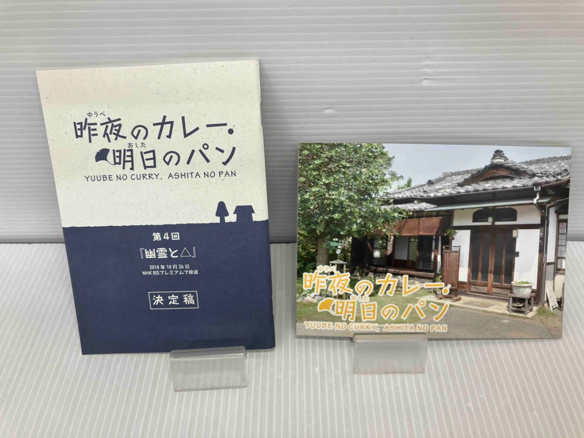 【希少・新品未開封】昨夜のカレー,明日のパン DVD-BOX〈4枚組〉 Amazon.co.jp: 【希少 未開封】 昨夜のカレー,明日のパン DVD
