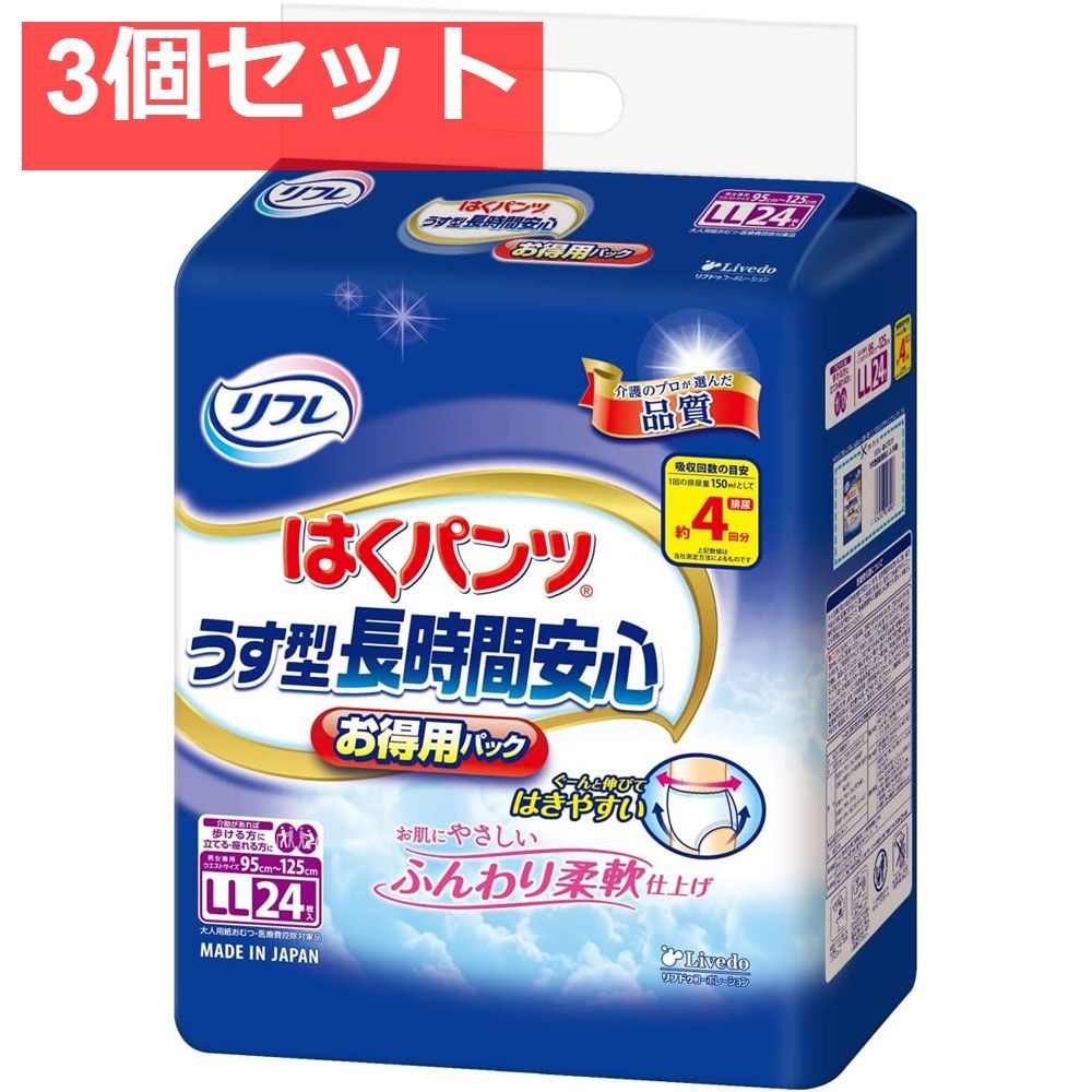 リフレ うす型長時間安心 はくパンツ お徳用パック LLサイズ 24枚入 3個セット