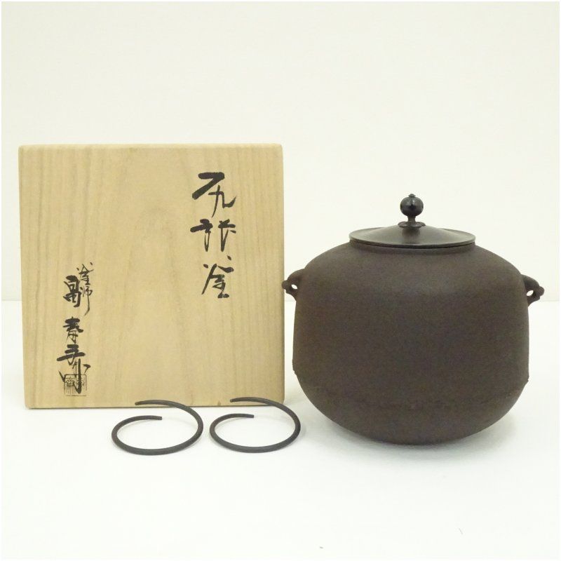 釜師 畠春斎造 尻張釜 釜鐶付 共箱 茶道 茶道具 おしゃれ 茶釜 茶器 抹茶 茶湯釜 茶の湯釜 茶会 茶事 茶の湯 骨董 お茶 湯沸かし 3月 11月 春秋