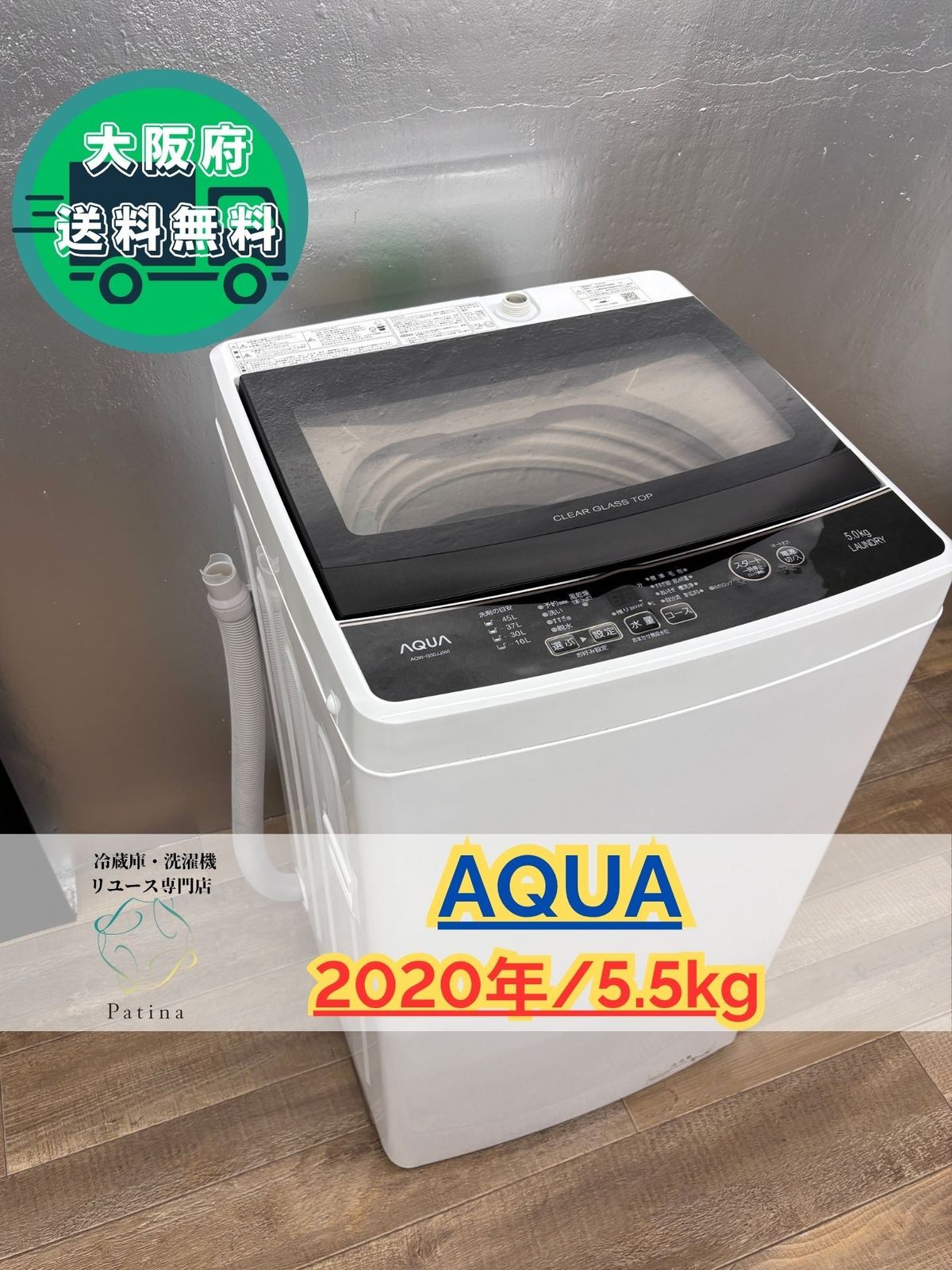 大阪 3か月保障付き 洗濯機 アクア 5kg 2020年 AQW-G50JJ S-216