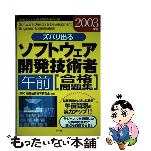 ズバリ出る情報セキュリティアドミニストレータ「午前」合格問題集 ...