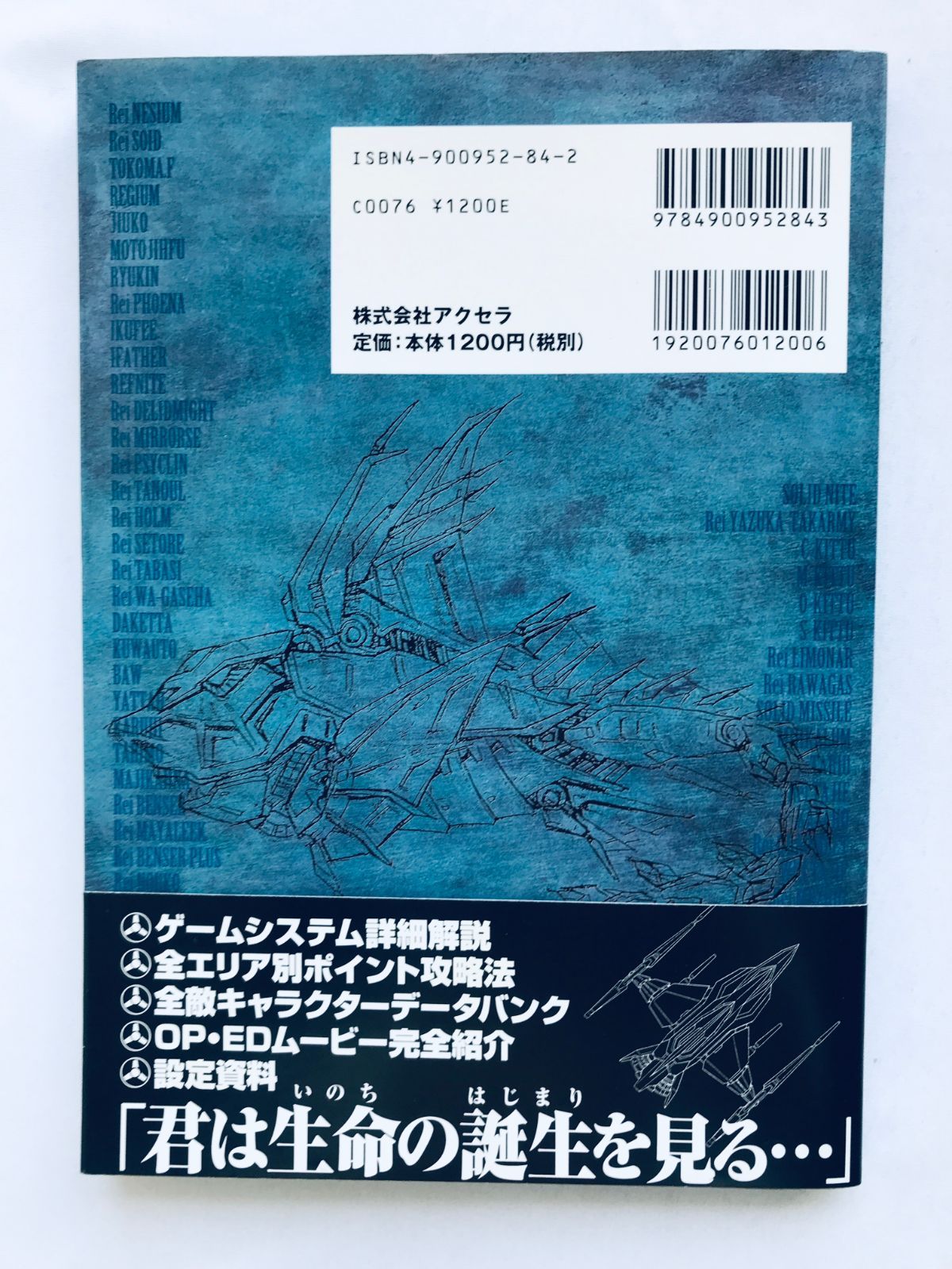 Gダライアス 公式ガイドブック PS 攻略本 初版 帯 ハガキ チラシ