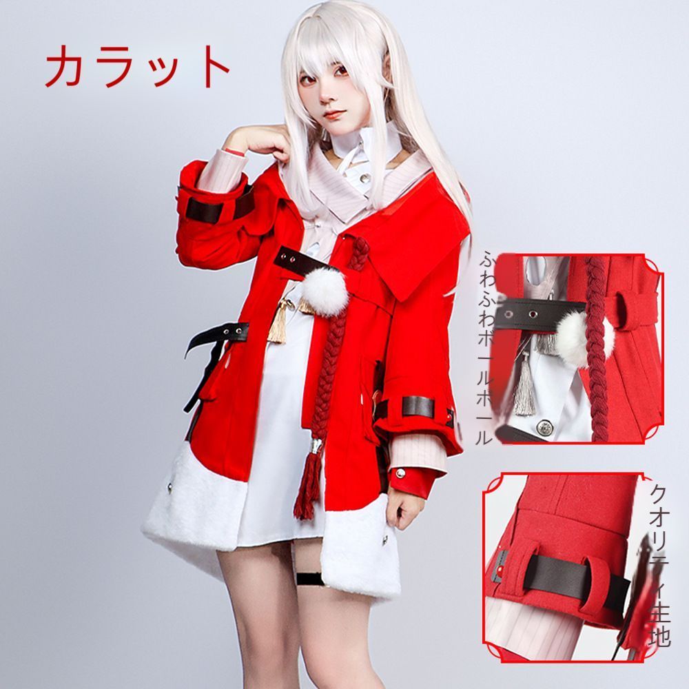 高品質コスチューム キャラクター衣装 ハロウィン衣装 コスプレイベント 撮影会用 推し活 コスプレ大会 キャラクター再現 プレゼントに最適 ハロウィン イベント用 舞台撮影用 コスプレ衣装高品質素材 クララ 崩壊 スターレイル