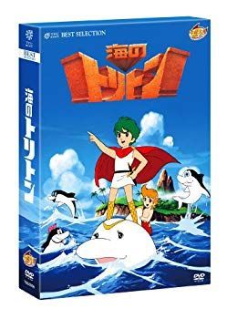未開封】海のトリトン コンプリートBOX [DVD]
