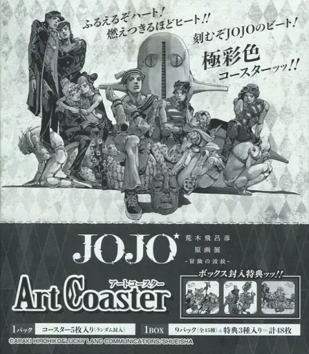 コースター キャラクター 全45種セット BOX 特典 荒木飛呂彦原画展 JOJO 冒険の波紋 ジョジョの奇妙な冒険 アートコースター