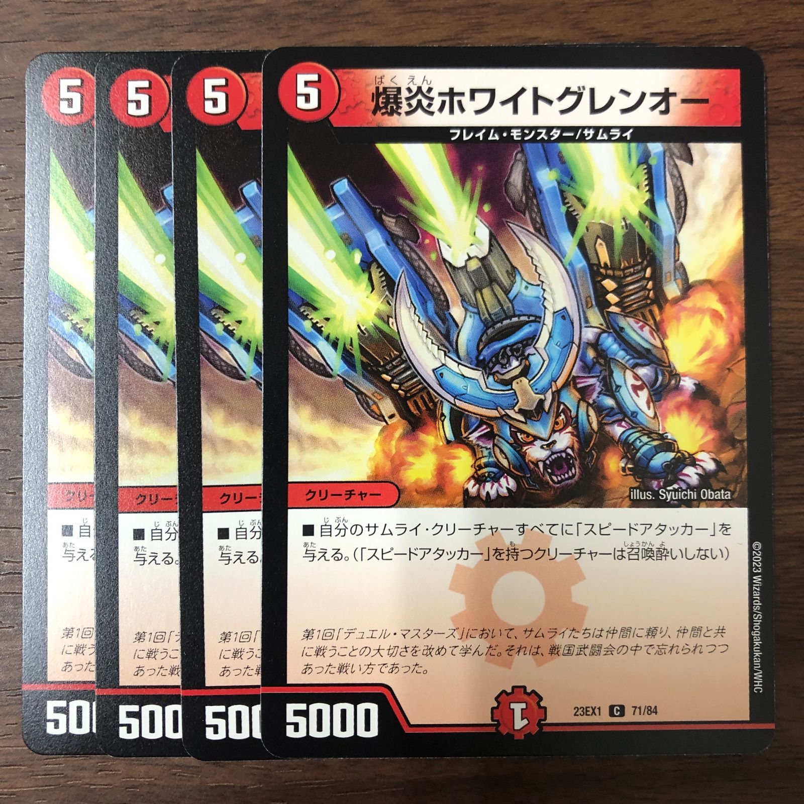 爆炎ホワイトグレンオー　プロモ　4枚セット　デュエルマスターズ 爆炎ホワイトグレンオー 4枚セット 23EX1 C 71/84 - メルカリ