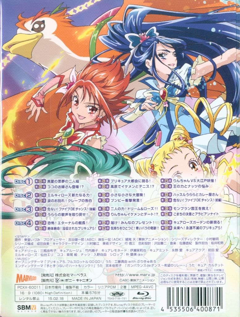 アニメBlu-ray Yes!プリキュア5GoGo! Blu-ray BOX 全2巻 セット Yes