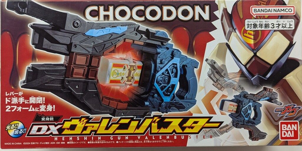 バンダイナムコ ライダーゴチゾウシリーズ 仮面ライダーガヴ