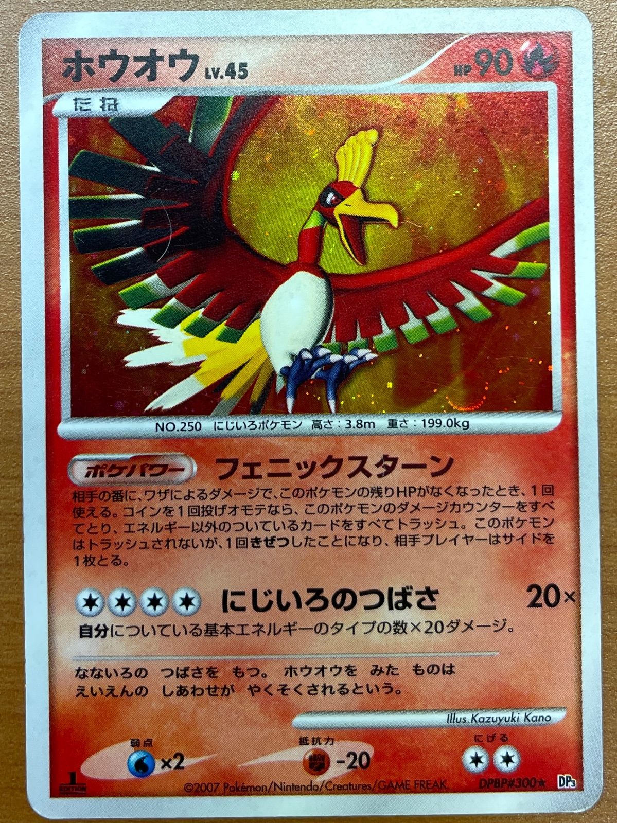 美品　ポケモンカード　ホウオウ　LV45 DPBP 1ed 状態B ホウオウ Lv.45 1st edition 1ed DPBP#300 DP3 ポケカ ポケモン