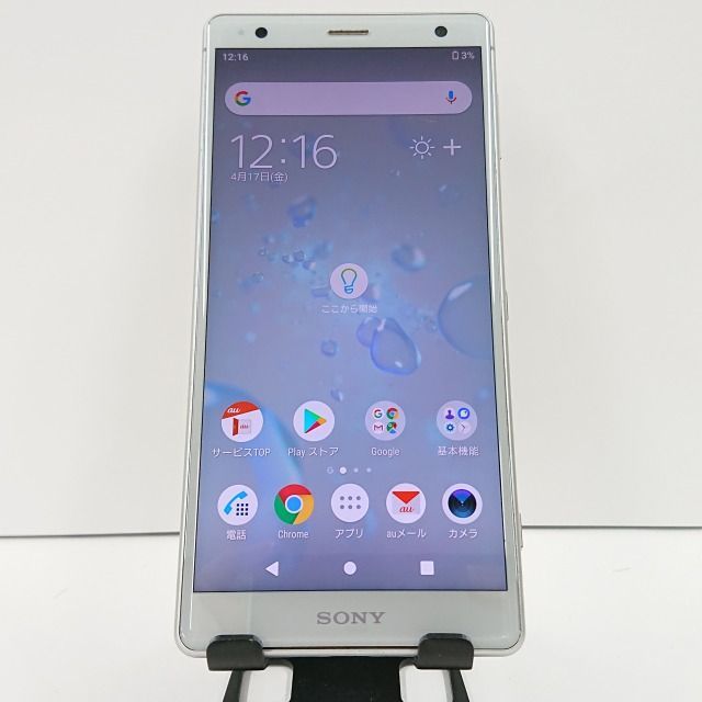 Xperia XZ2 SOV37 au リキッドシルバー 送料無料 本体 c05594