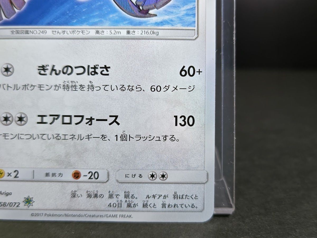 ひかるルギア058/072 ☆ SM3+ ひかる伝説 ポケモンカード ポケカ