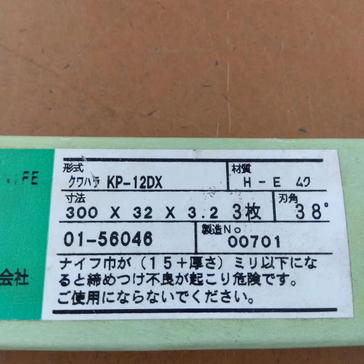 兼房 ジョインター刃 カンナ刃 300X32X3.2 桑原用