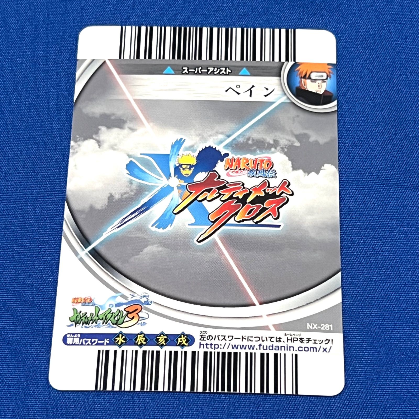 NARUTO-ナルト- データカードダス デイダラ ナルティメットクロス非売品 NARUTO ナルト 疾風伝 ナルティメットクロス ペイン NX-281 SR