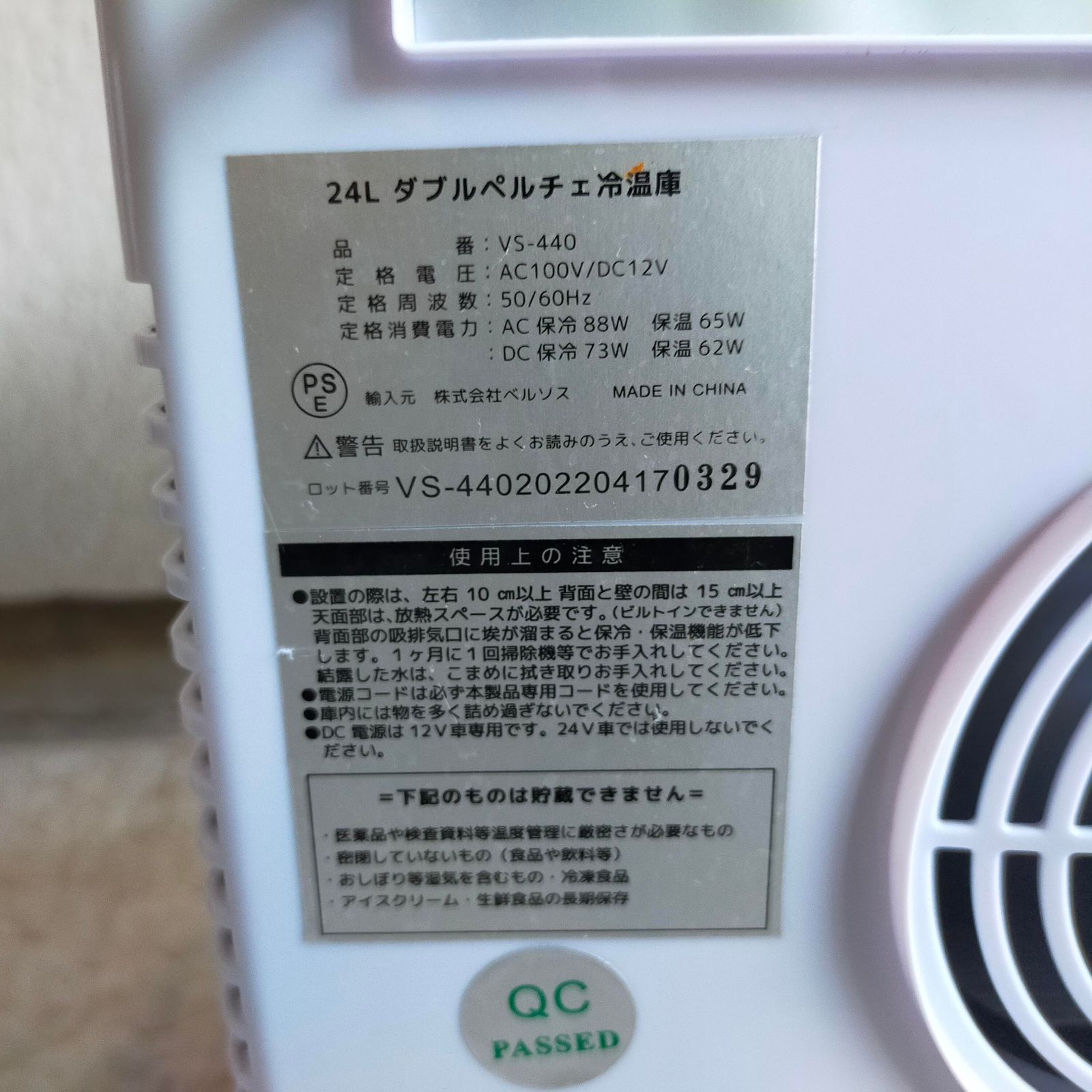 VS-440 ペルチェ式