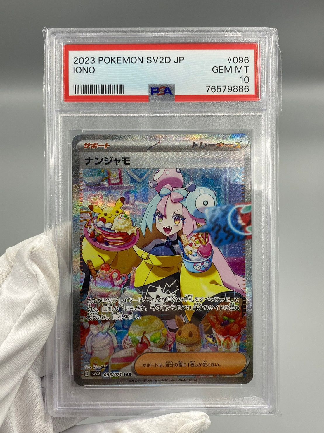 PSA10 ナンジャモ SAR SV2D 096/071 JPN - メルカリ