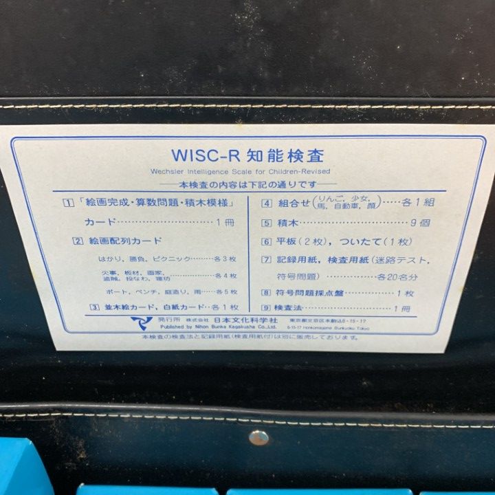 ■01)【同梱不可】WISC-R 知能検査 日本文化科学社/心理学/発達障害/ウェスクラー/児童/B □01)【同梱不可】WISC-R 知能検査 日本文化科学社/心理学/発達