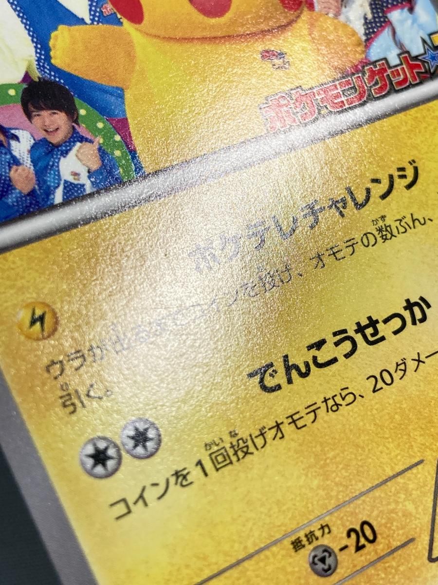 ポケモンカード ポケテレのADピカチュウ プロモーション 056/XY-P AD Pikachu Poketere Pokémon Card 056/XY-P Pokemon Get TV
