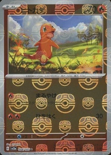 ヒトカゲ(マスターボールミラー) C [ポケモンカード151] SV2a