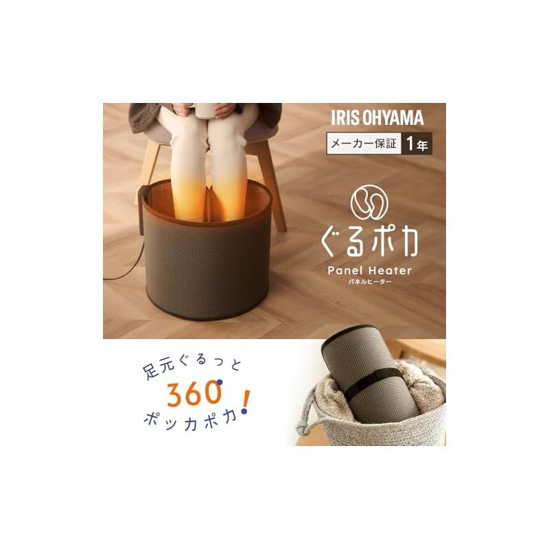 アイリスオーヤマ ぐるポカ パネルヒーター 足元ヒーター 3WAY 360