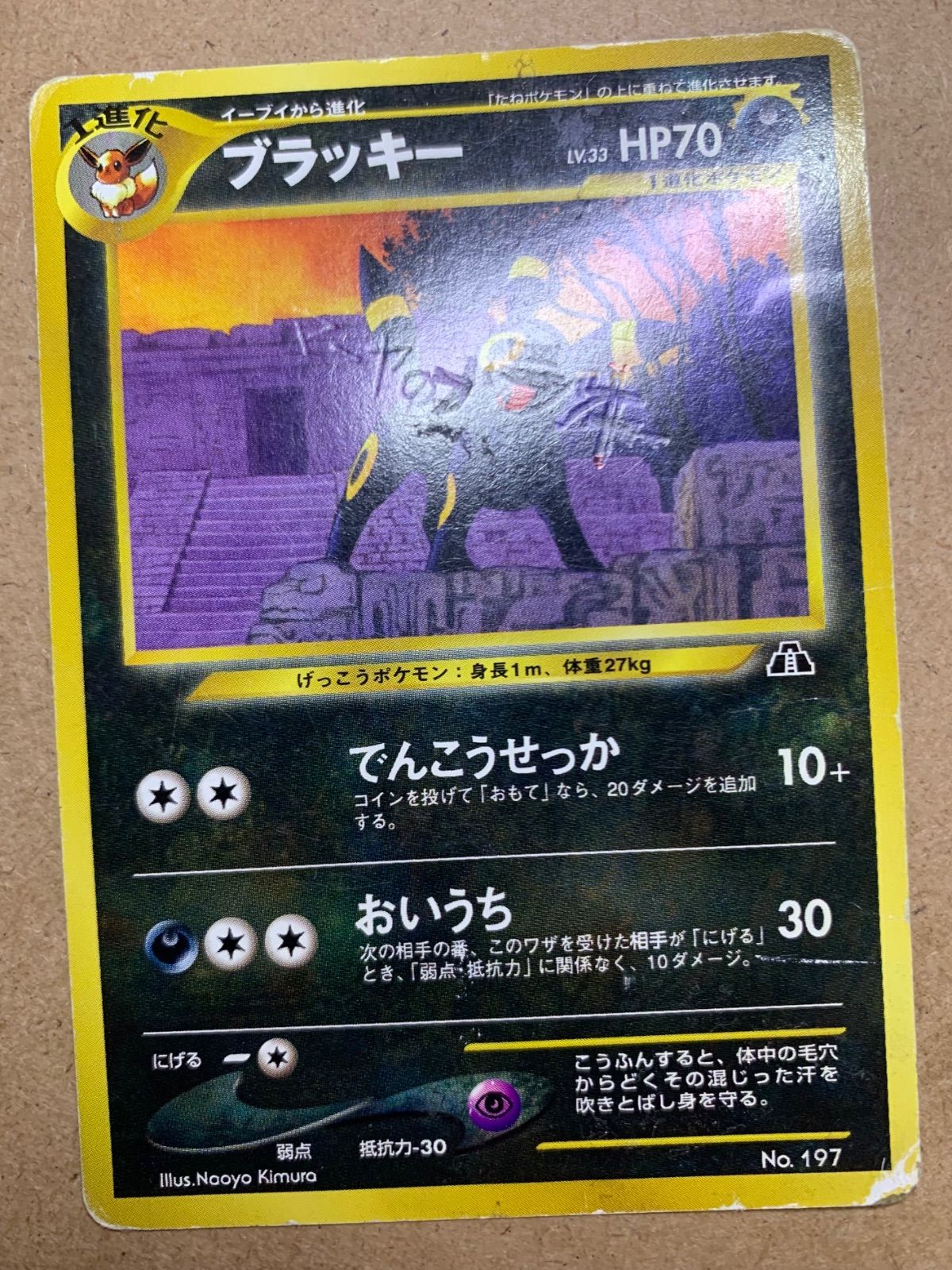 プレミアムファイル2のブラッキー(押しつけたくぼみの文字あり