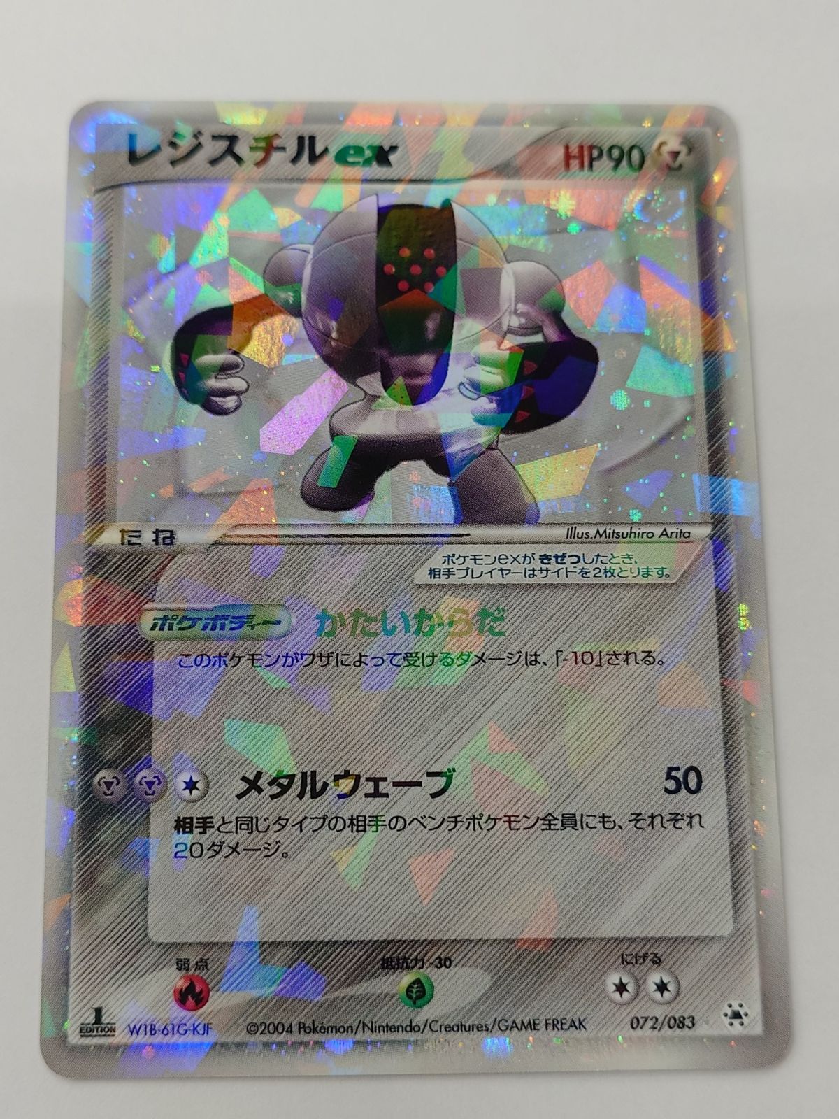 ☆レジスチルex 1ED HP90 072/083 - メルカリ