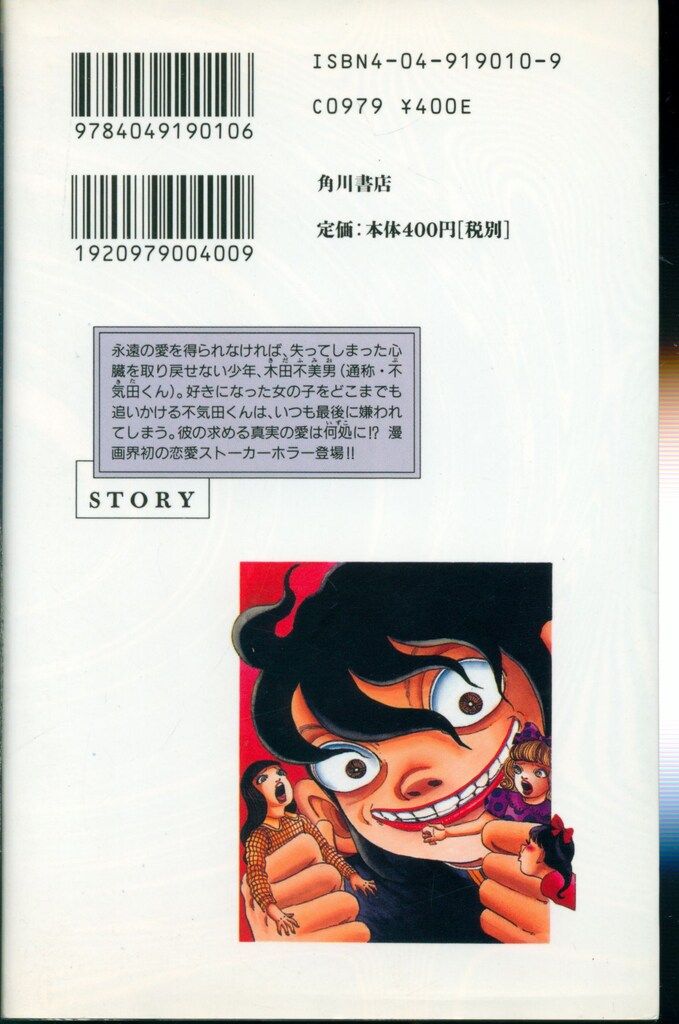 【中古】 妖/角川書店/犬木加奈子 Amazon.co.jp: プレゼント (1) (ホラーコミックス) : 犬木