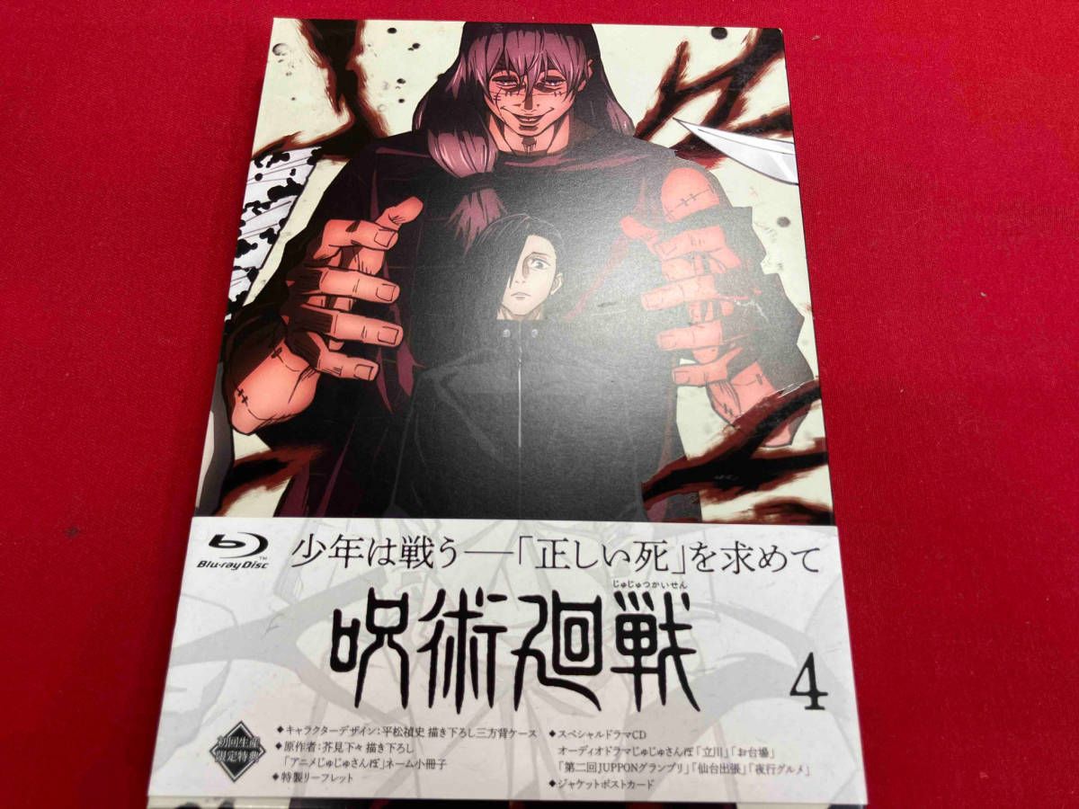 呪術廻戦 Blu-ray Vol.1〜Vol.4 ブルーレイ Amazon.co.jp: 呪術廻戦 Vol.1 Blu-ray (初回生産限定版) : 榎木