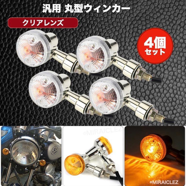 CB1300SF CB400SF CB1000SF ウインカー ウィンカー 4個セット