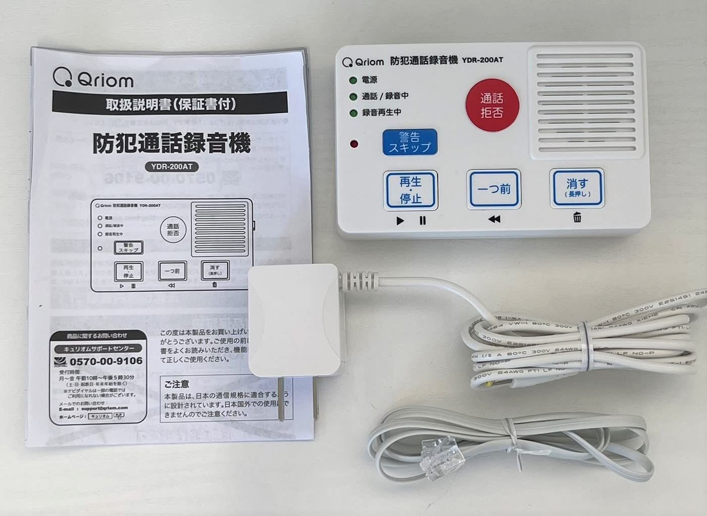 山善] 防犯通話録音機 (全国防犯協会連合会推奨) (振り込め詐欺