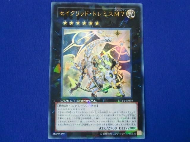 トレカ 遊戯王 DT14-JP039 セイクリッド・トレミスＭ７ ウルトラ 