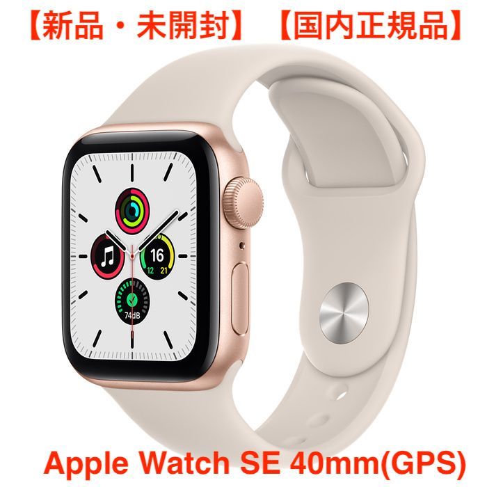 Apple WatchSE 本体 新品未開封 - 時計