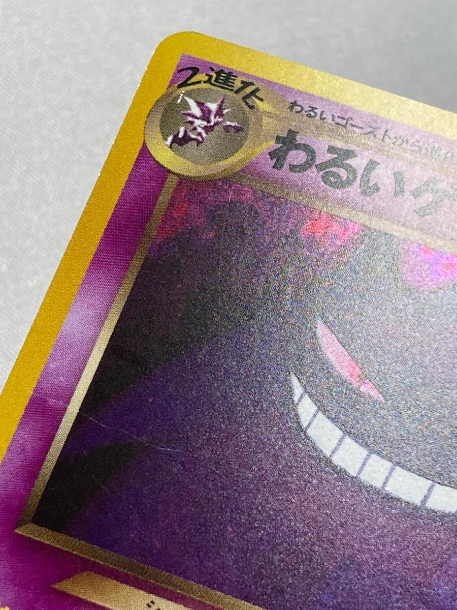 わるいゲンガー LV.32 ☆ [旧裏面] No.094 闇、そして光へ… 状態