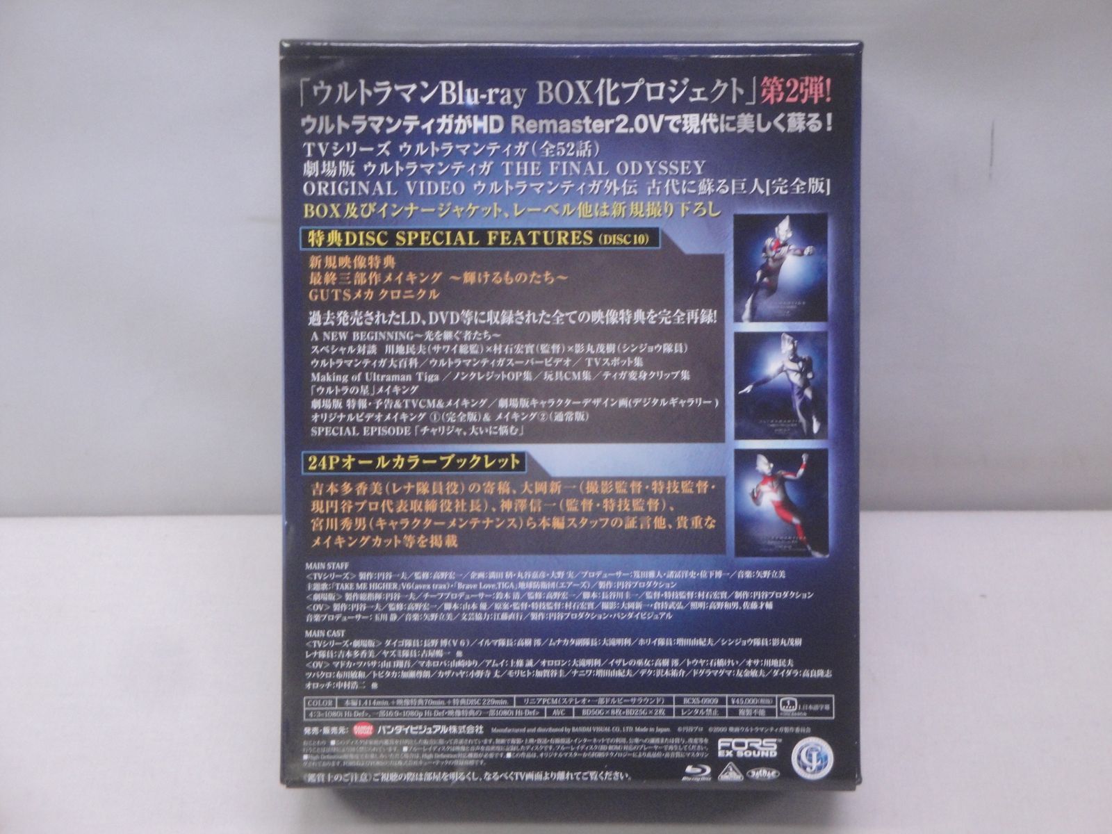 ウルトラマンティガ Complete Blu-ray BOX BCXS-0909 長野博 高木澪 吉本多香美 314 ULTRAMAN TIGA