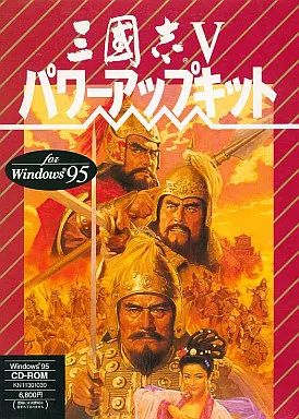 PC　三国志5　パワーアップキット　中古動作品 中古】Windows95 CDソフト 三國志5パワーアップキット - メルカリ