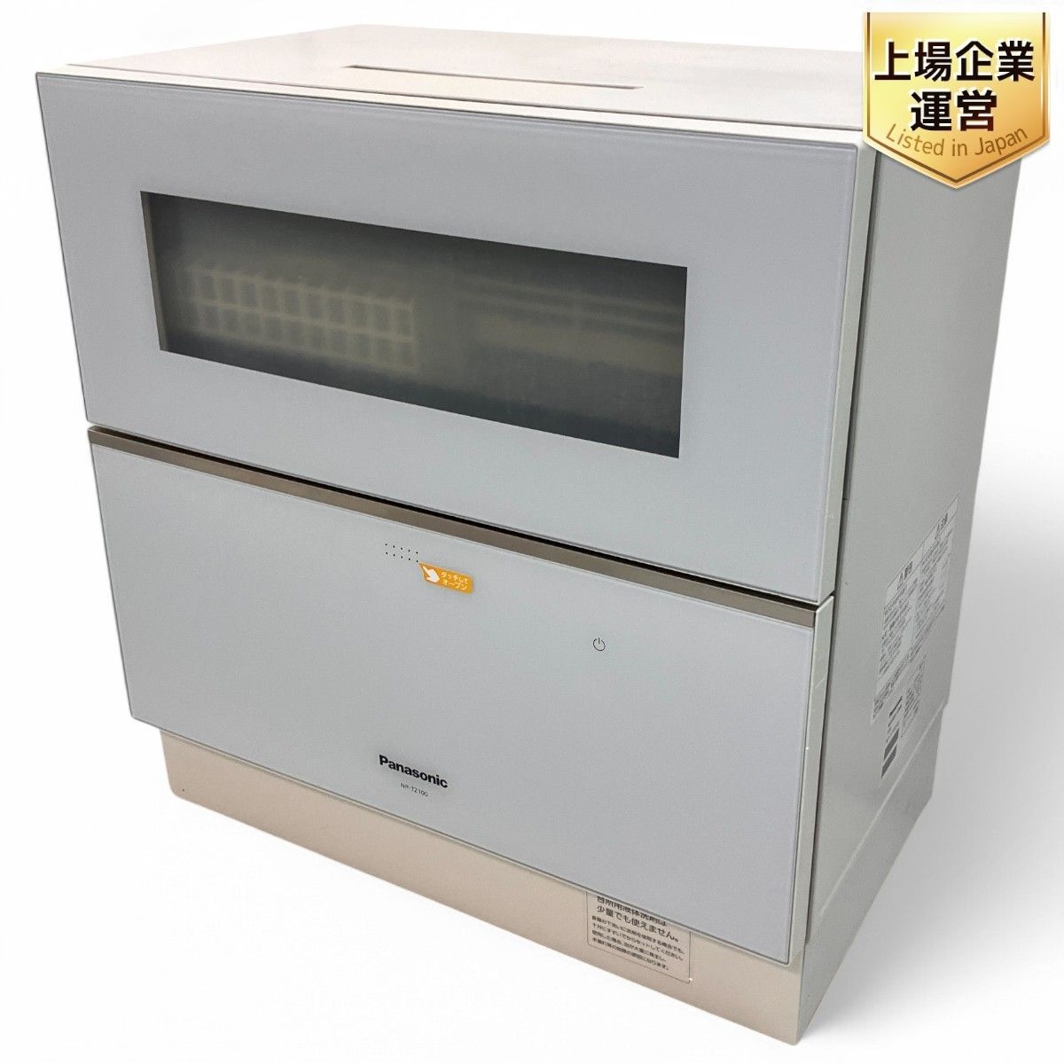 Amazon.co.jp: NP-TZ100-W(ホワイト) 食器洗い乾燥機 5人用