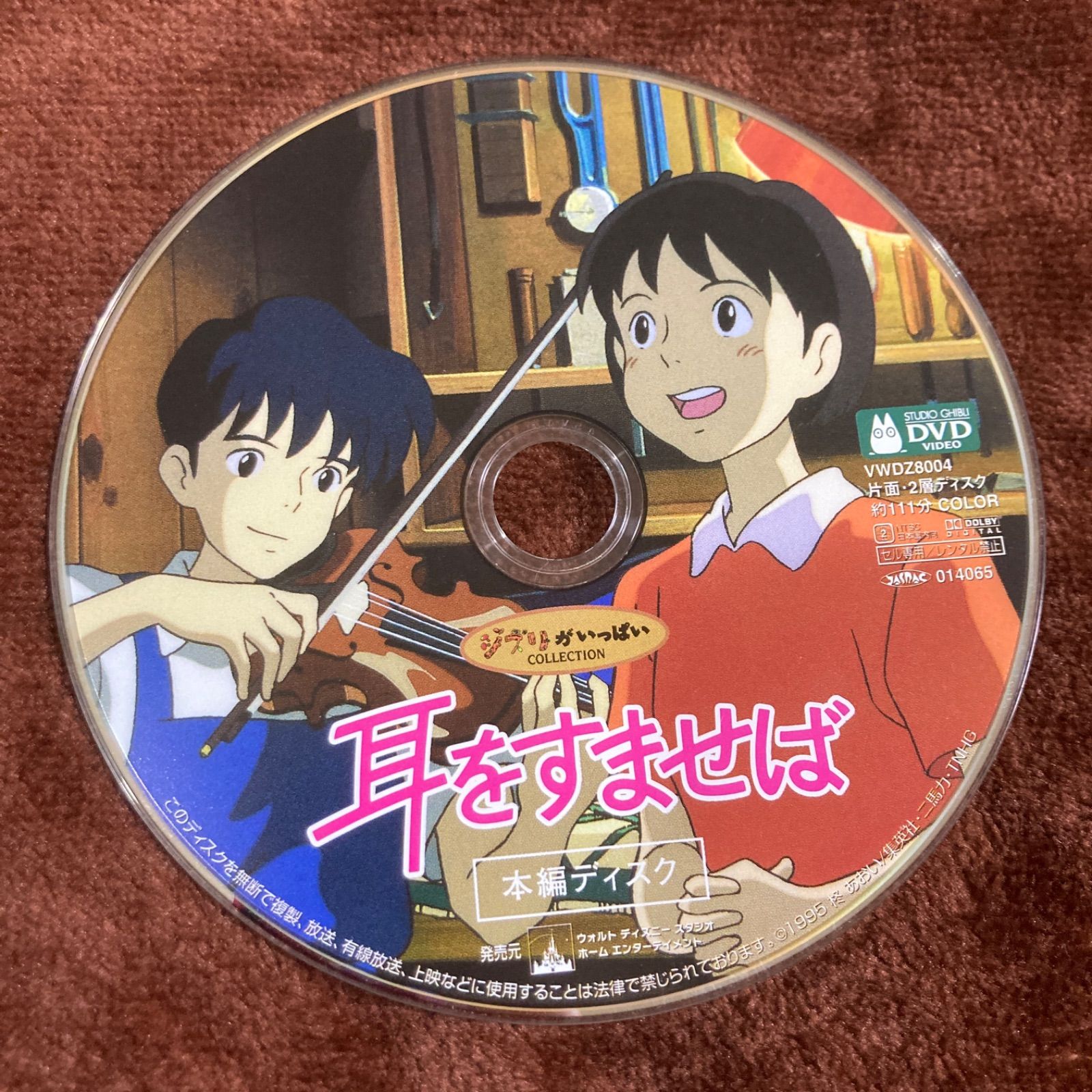 耳をすませば 本編DVD - メルカリ