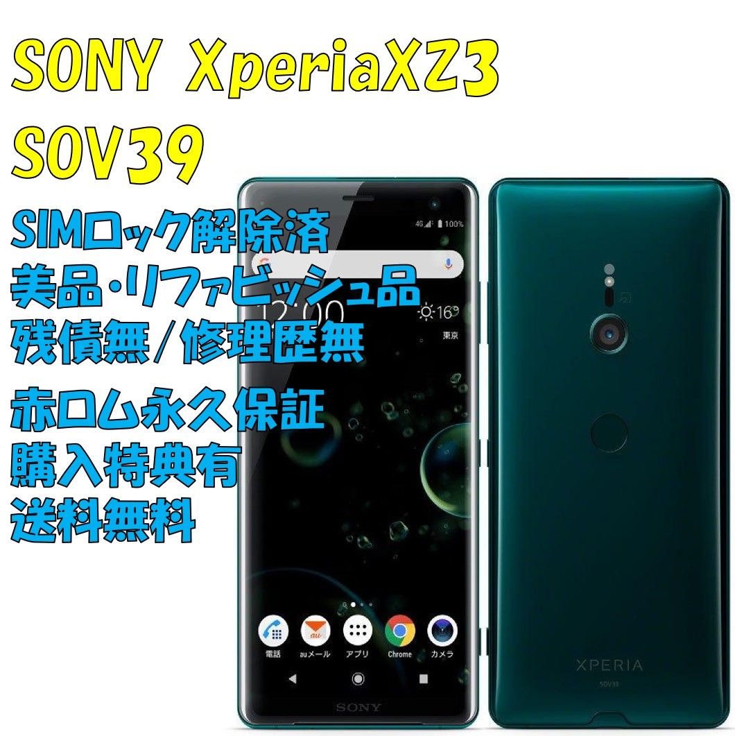 スマホ Xperia by れんはは's shop｜ラクマ ＸＺ３ 本体の通販 ロック