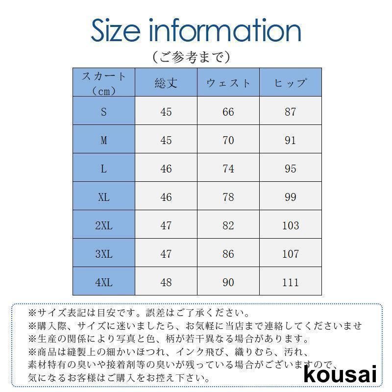 スカート 2点セット