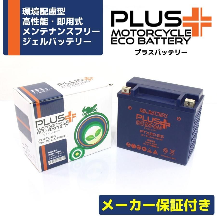 確認用写真 充電済み すぐ使える ジェルバッテリー | YTX20-BS YTX20-BS⁄YB16B-CX