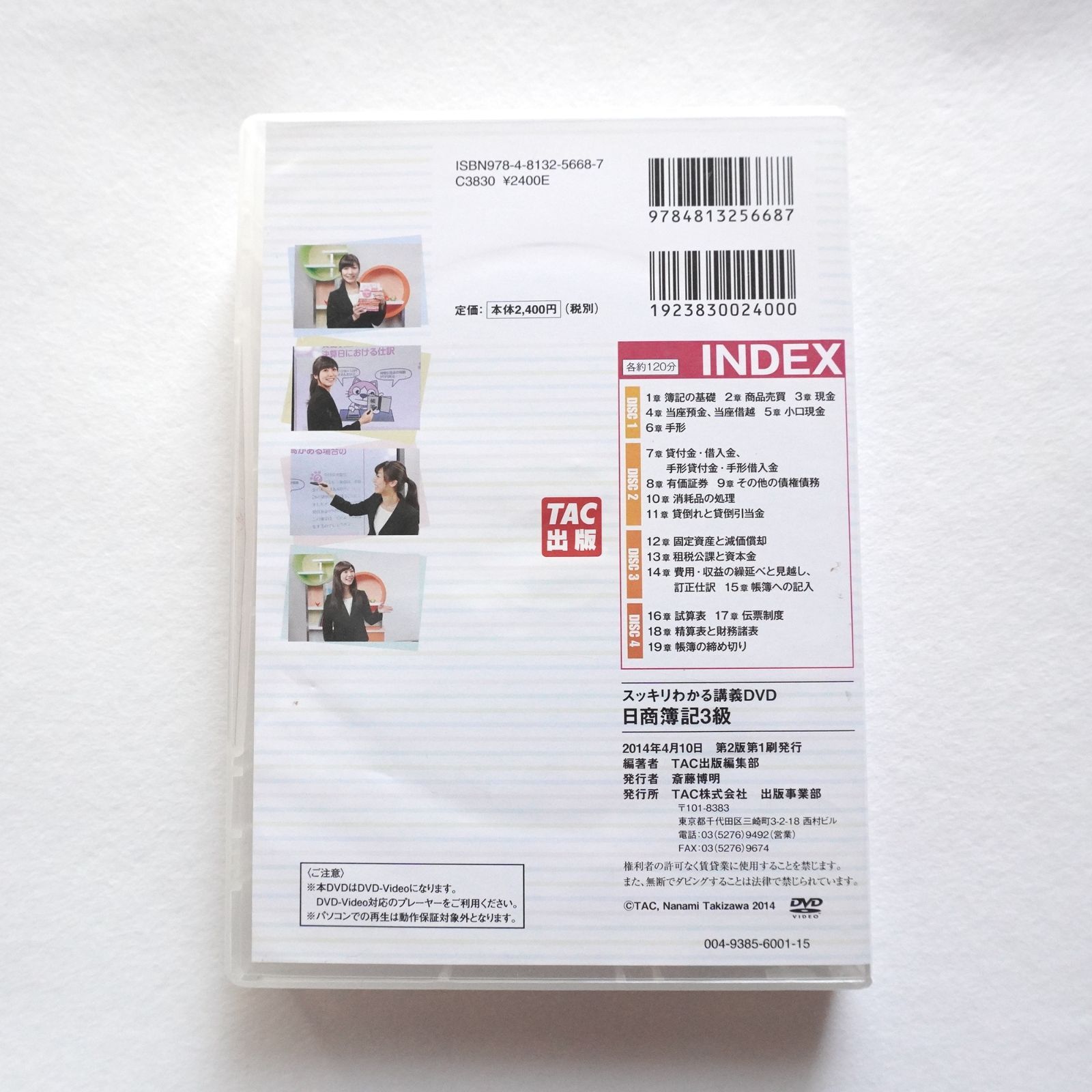 簿記3級・2級TAC教材+講義DVD一式 スッキリわかる 日商簿記3級 講義DVD 湊純子先生版 - メルカリ