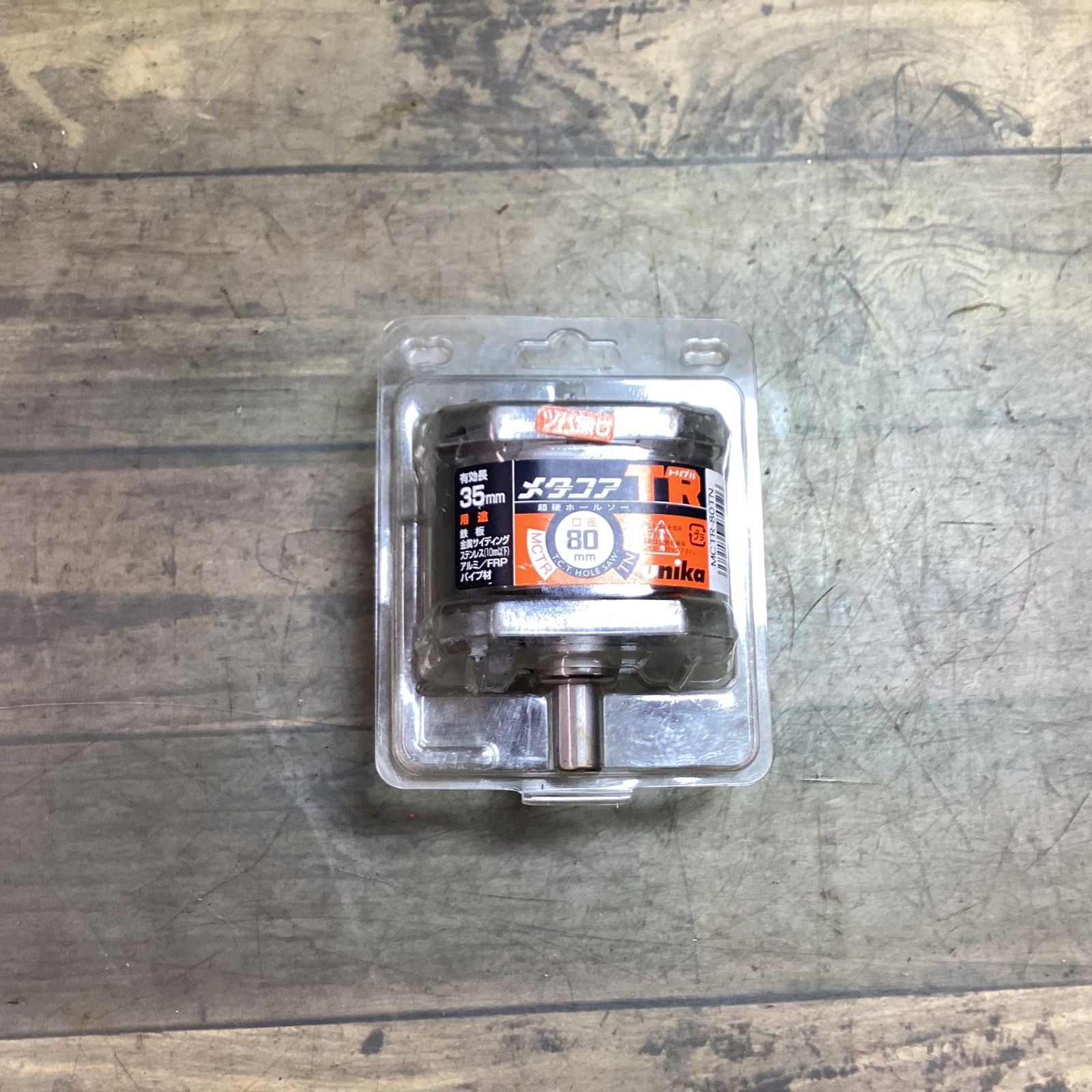 UNIKA 超硬ホールソー メタコアトリプル ツバ無し 80mm 東大和店