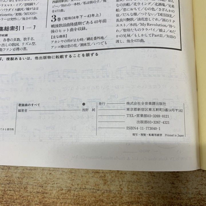 △01)【同梱不可】歌謡曲のすべて ベスト987/プロフェッショナル