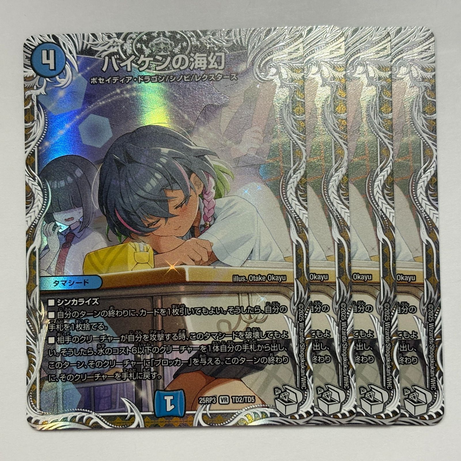 25RP3TD2 バイケンの海幻 キャラプレミアム 4枚 - メルカリ