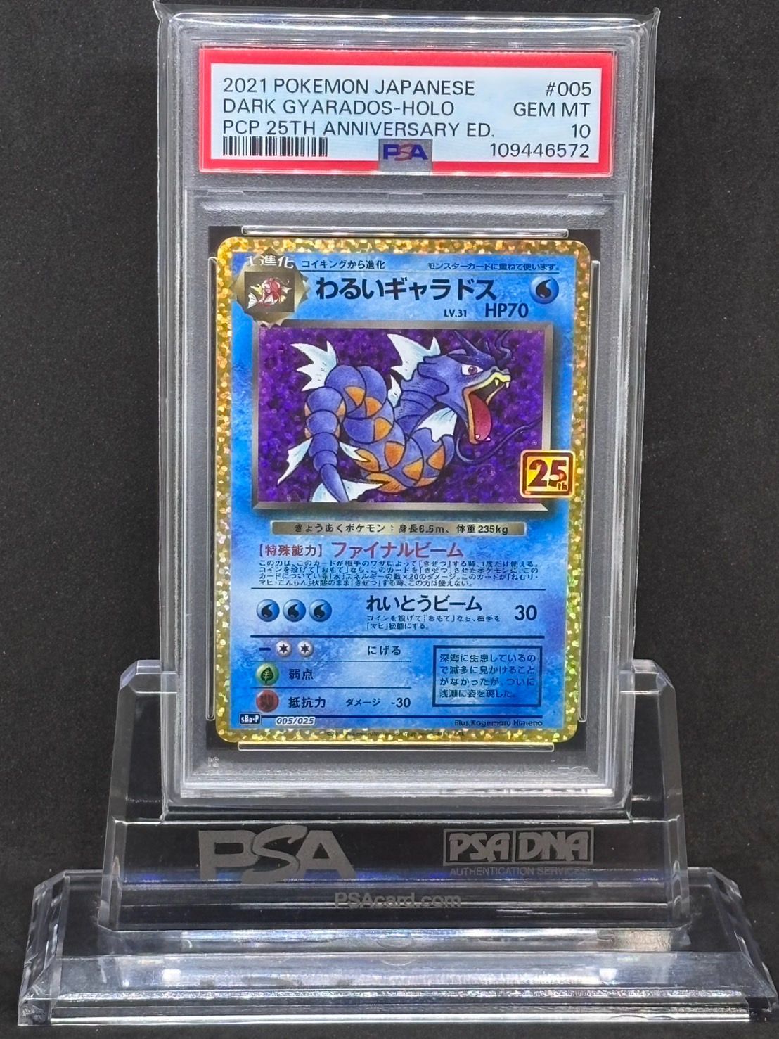 【PSA10】わるいギャラドス プロモ[S8a-P 005/025]25th 状態B】わるいギャラドス(25th) PROMO (005/025) [S8A-P] の通販