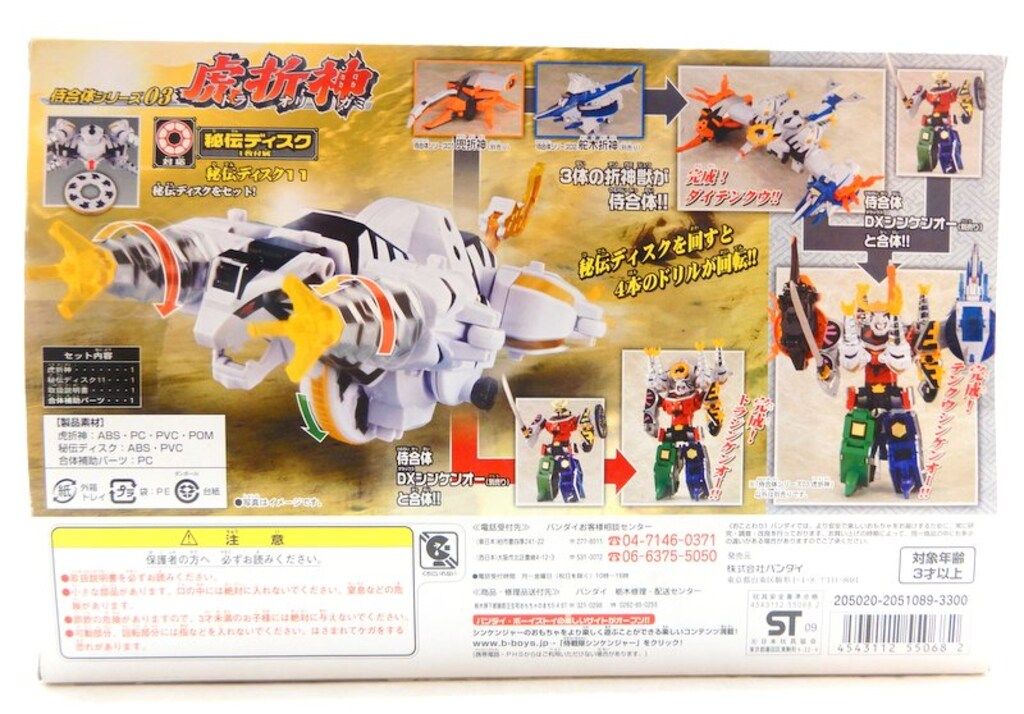 BANDAI 虎折神 超合体シリーズ03 シンケンジャー 侍戦隊シンケンジャー 侍合体シリーズ03 虎折神(トラオリガミ